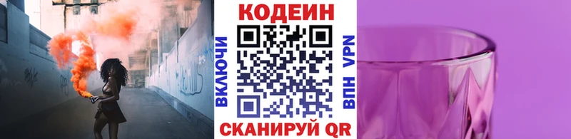 МЕГА ССЫЛКА  дарнет шоп  Кирс  Кодеиновый сироп Lean Purple Drank 